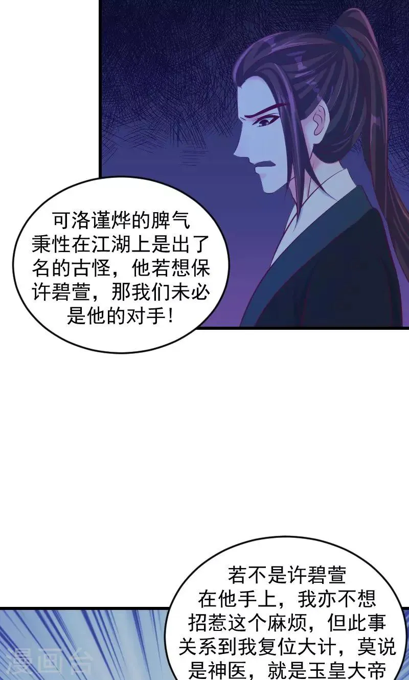 第35话2 活要见人！死要见尸！ 第17页