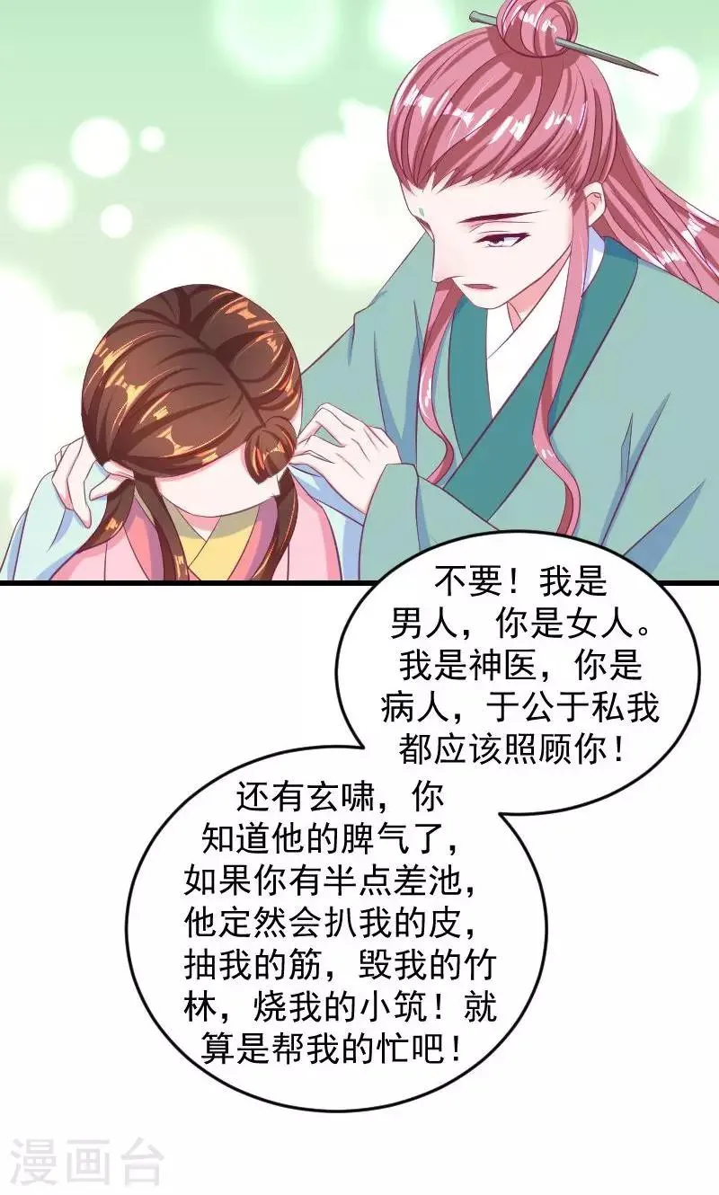 第36话1 有点唐突了 第13页