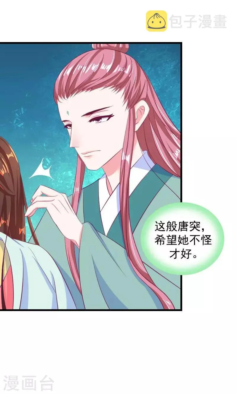 第36话1 有点唐突了 第14页