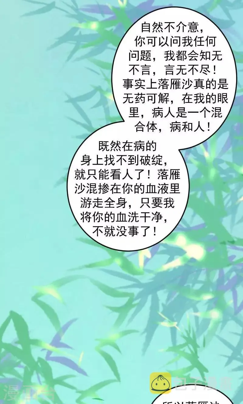 第36话1 有点唐突了 第16页