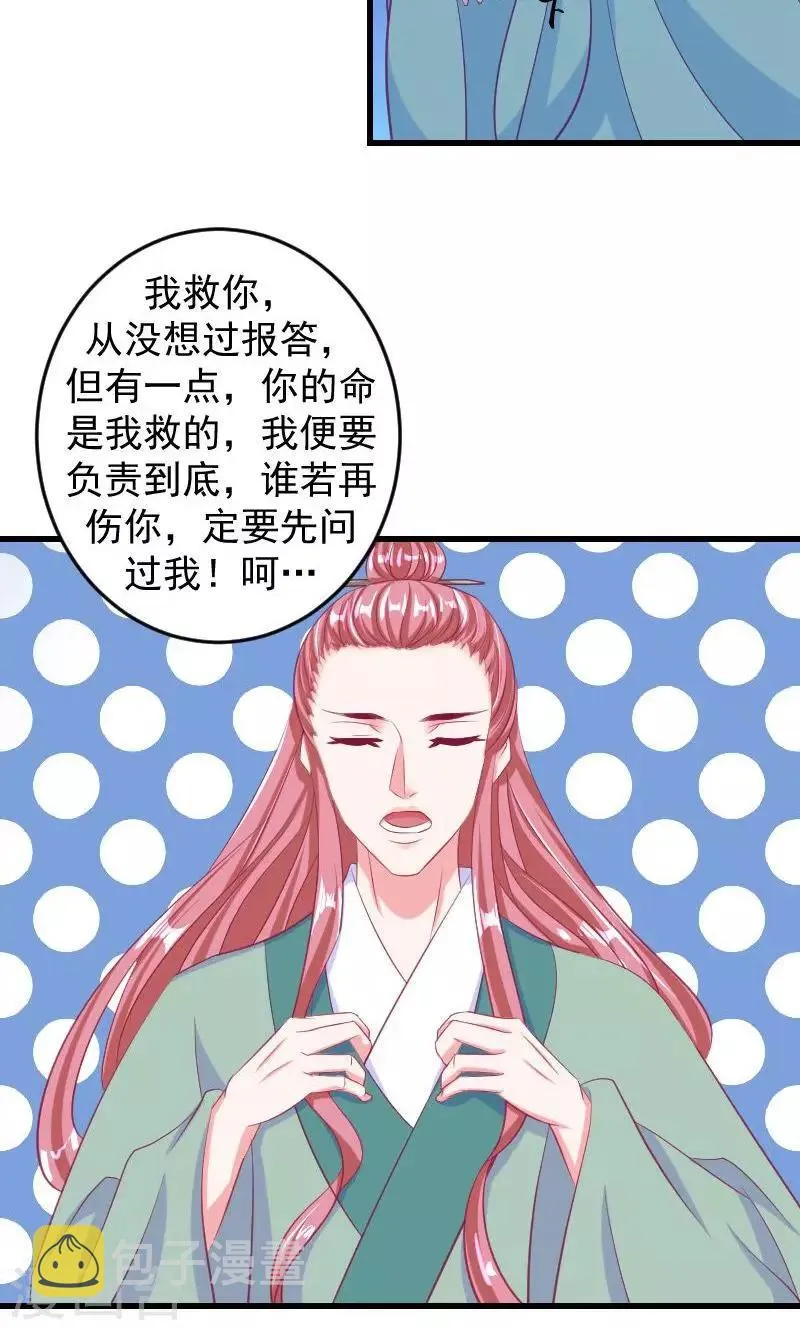 第36话1 有点唐突了 第20页