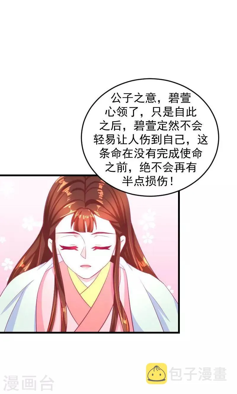 第36话1 有点唐突了 第21页
