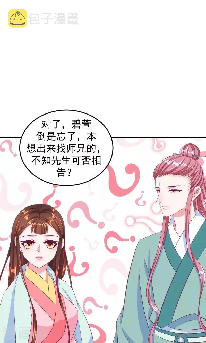 第36话1 有点唐突了 第22页