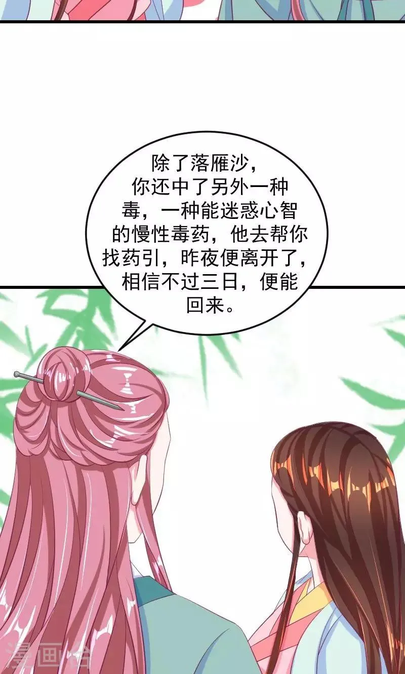 第36话1 有点唐突了 第23页