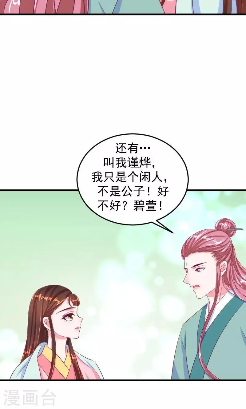 第36话1 有点唐突了 第24页