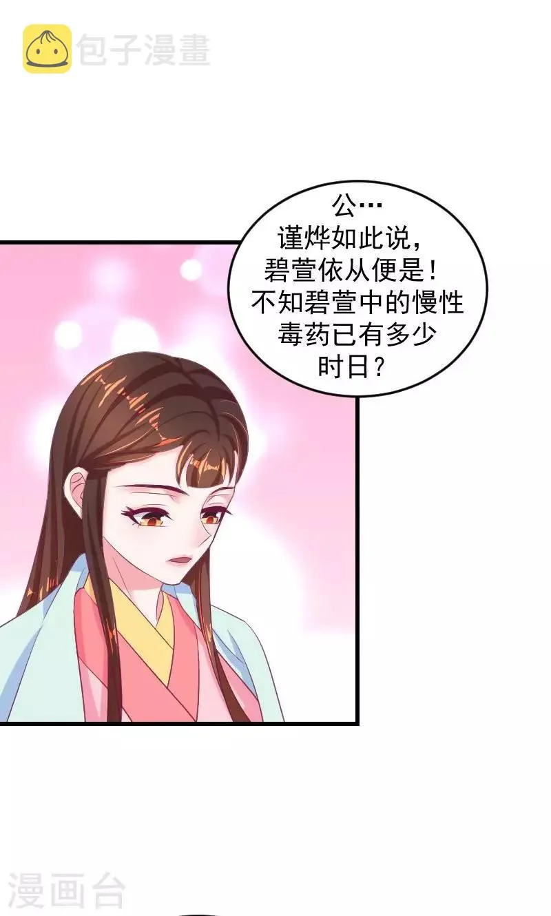 第36话1 有点唐突了 第25页