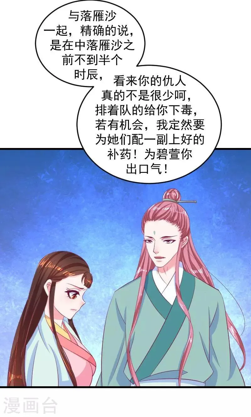 第36话1 有点唐突了 第26页