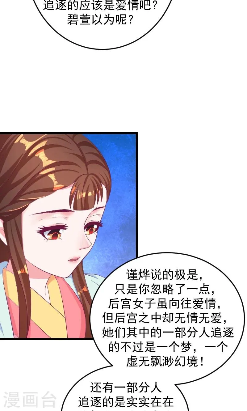 第36话2 对你，我从未怀疑 第4页