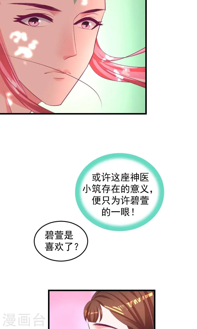 第36话2 对你，我从未怀疑 第10页