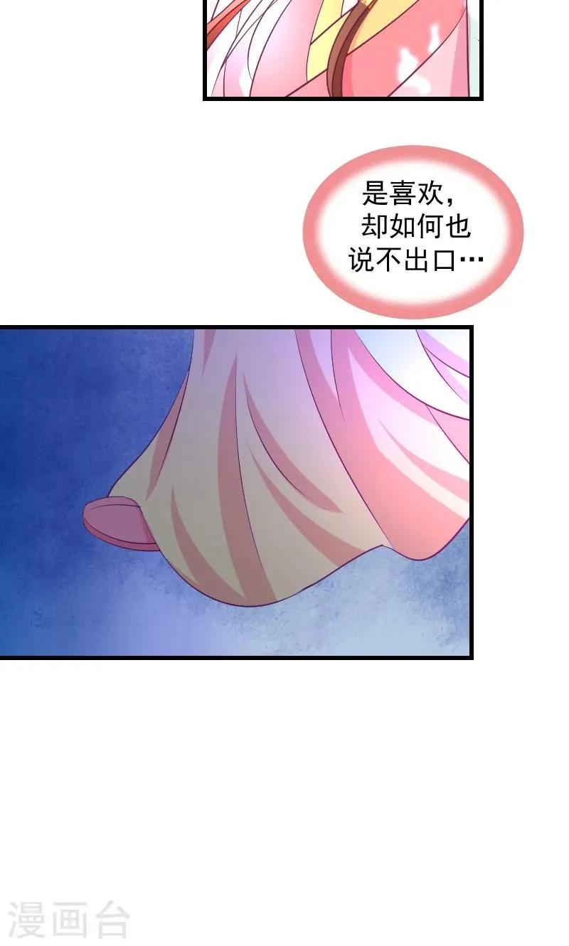 第36话2 对你，我从未怀疑 第12页