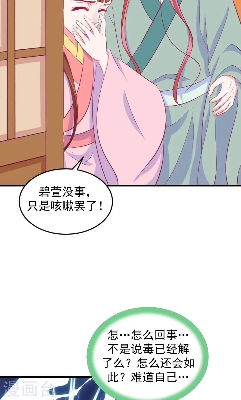 第36话2 对你，我从未怀疑 第17页