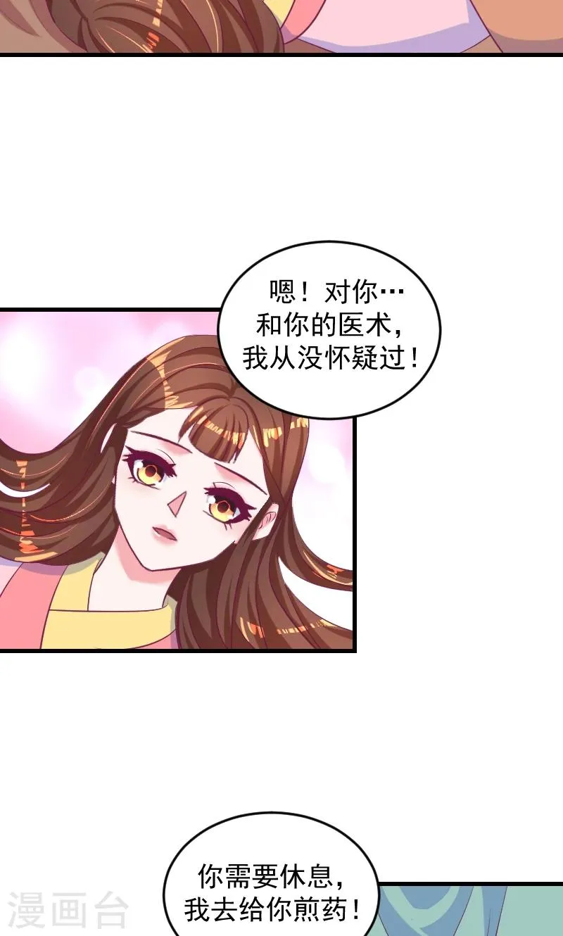 第36话2 对你，我从未怀疑 第23页