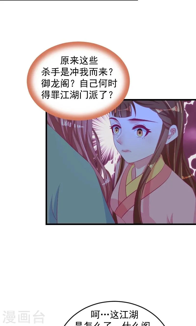 第37话1 杀手来袭 第19页