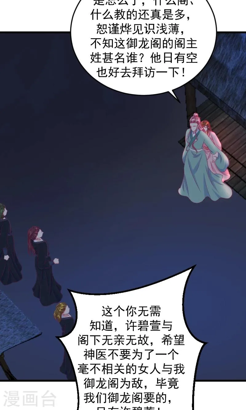第37话1 杀手来袭 第20页