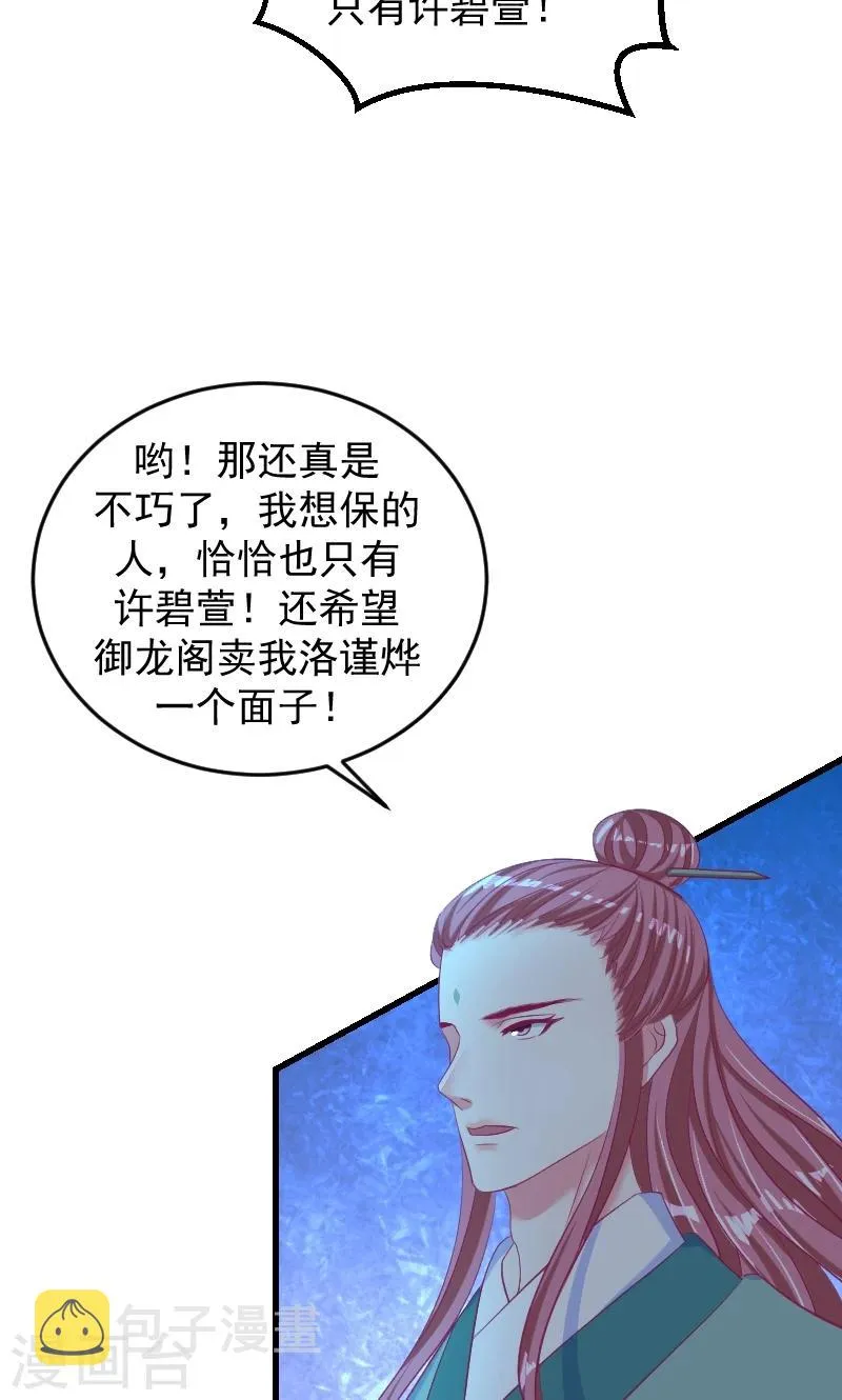 第37话1 杀手来袭 第21页
