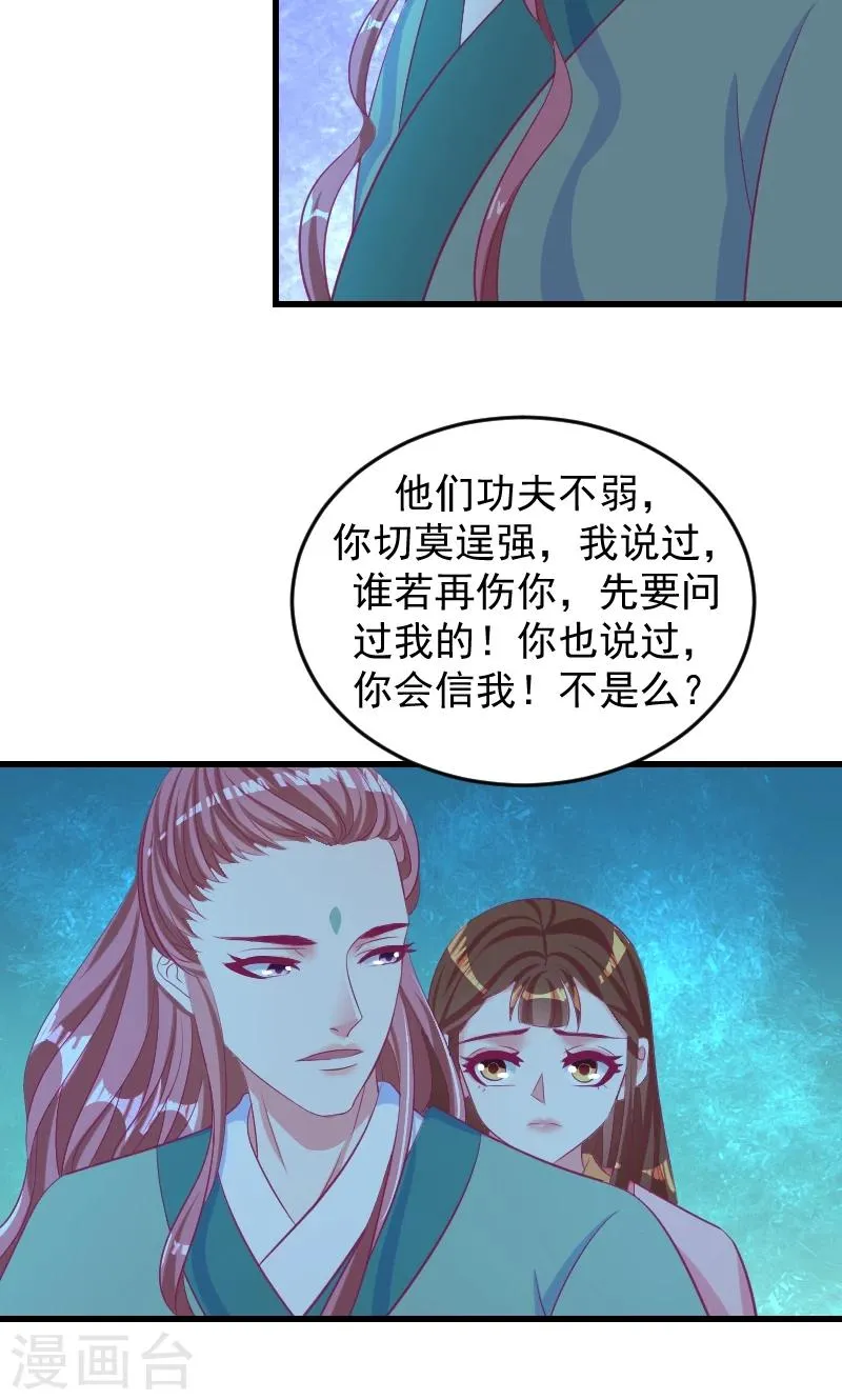 第37话1 杀手来袭 第22页