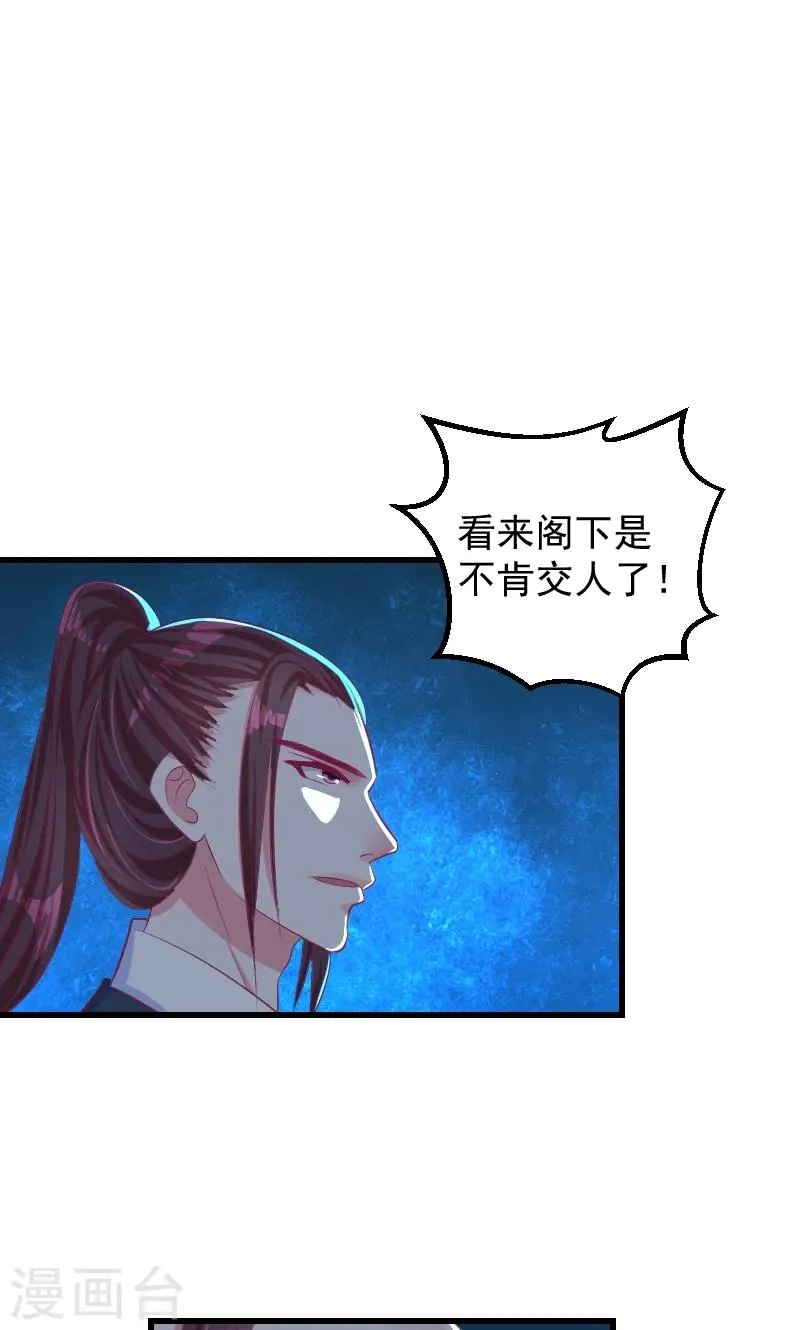第37话1 杀手来袭 第23页