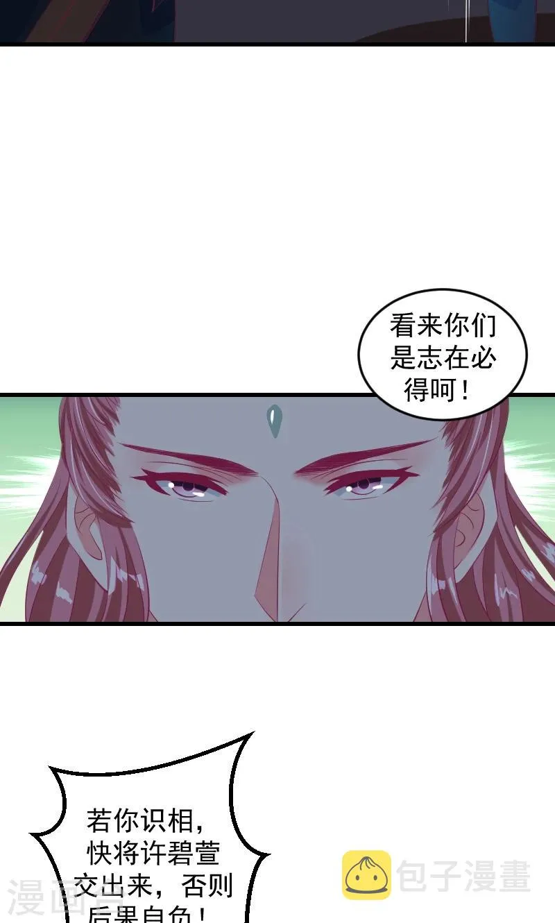 第37话1 杀手来袭 第26页