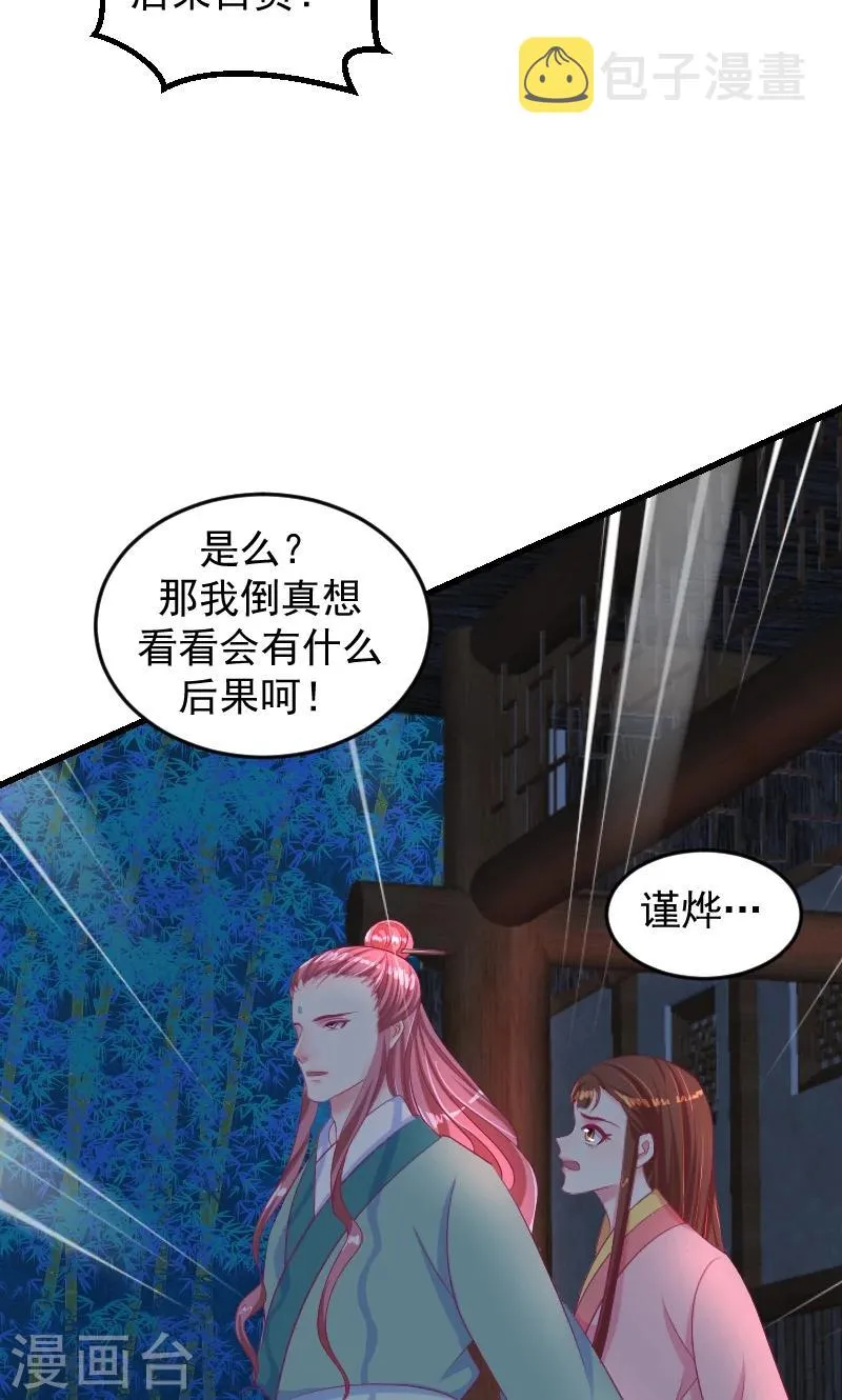 第37话1 杀手来袭 第27页