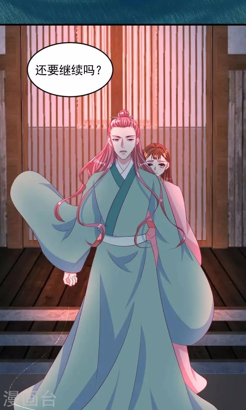 第37话2 脱离危险 第7页