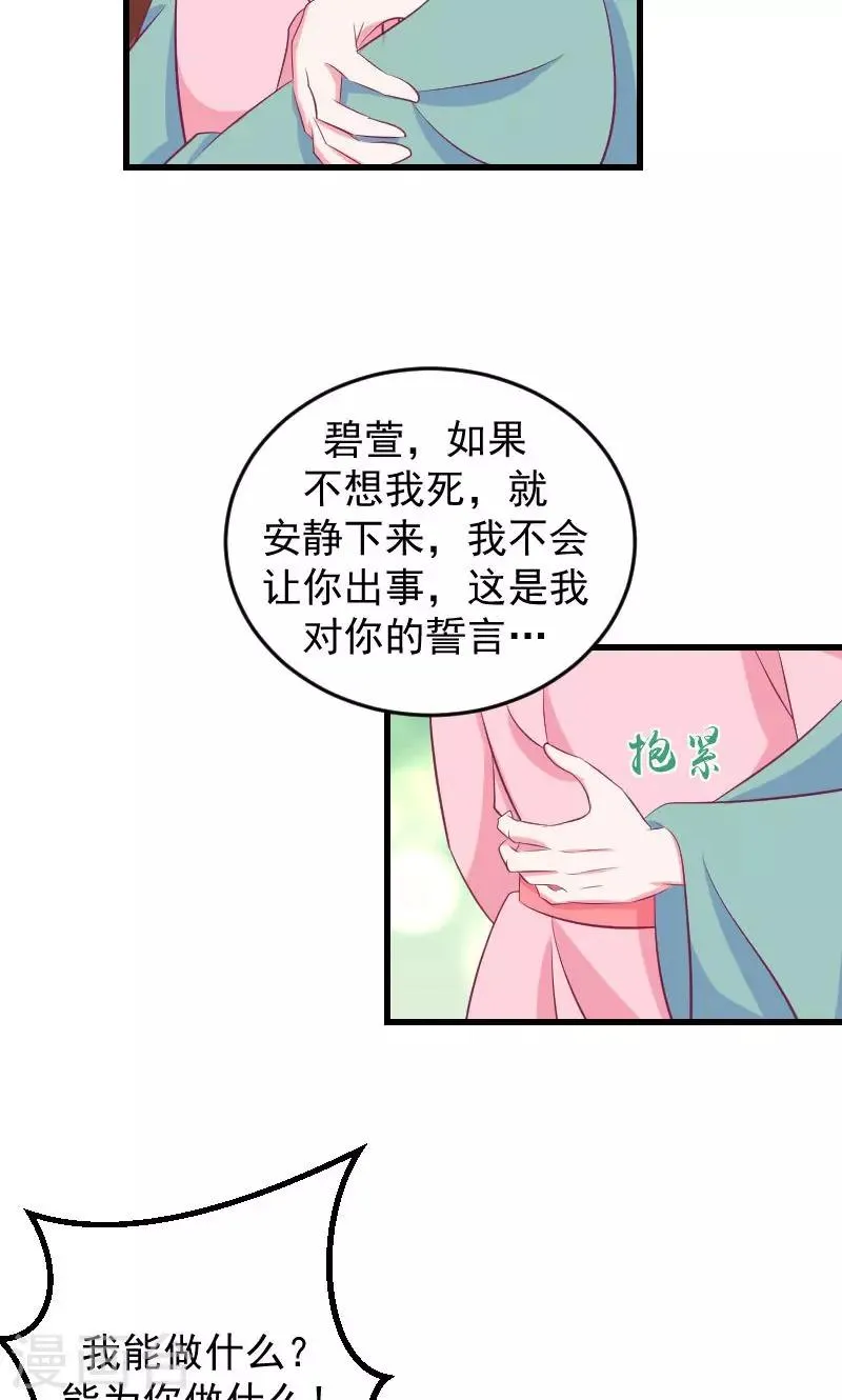 第37话2 脱离危险 第16页