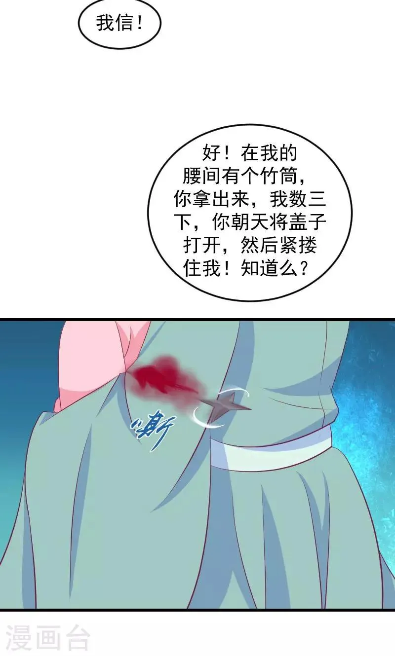 第37话2 脱离危险 第18页