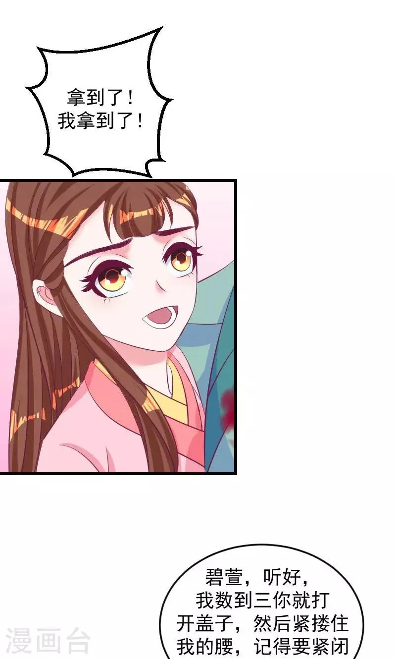 第37话2 脱离危险 第20页