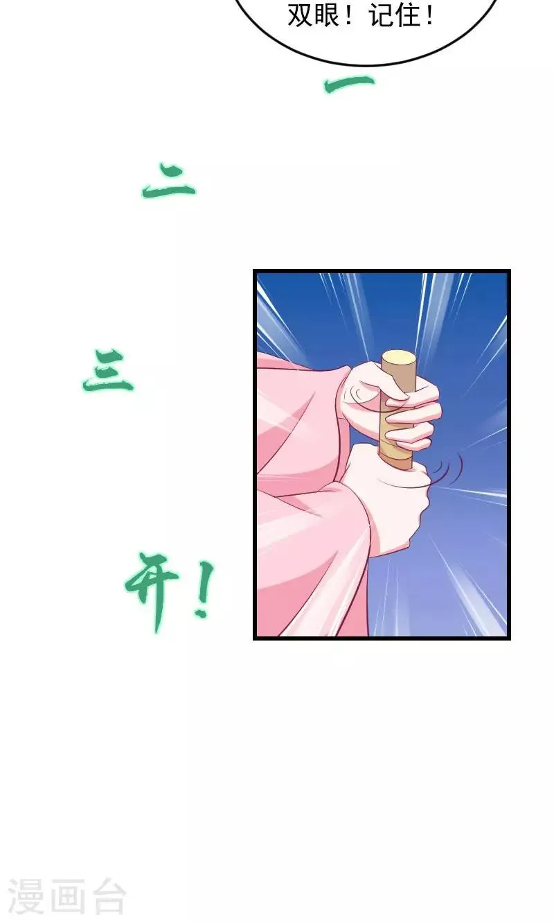 第37话2 脱离危险 第21页