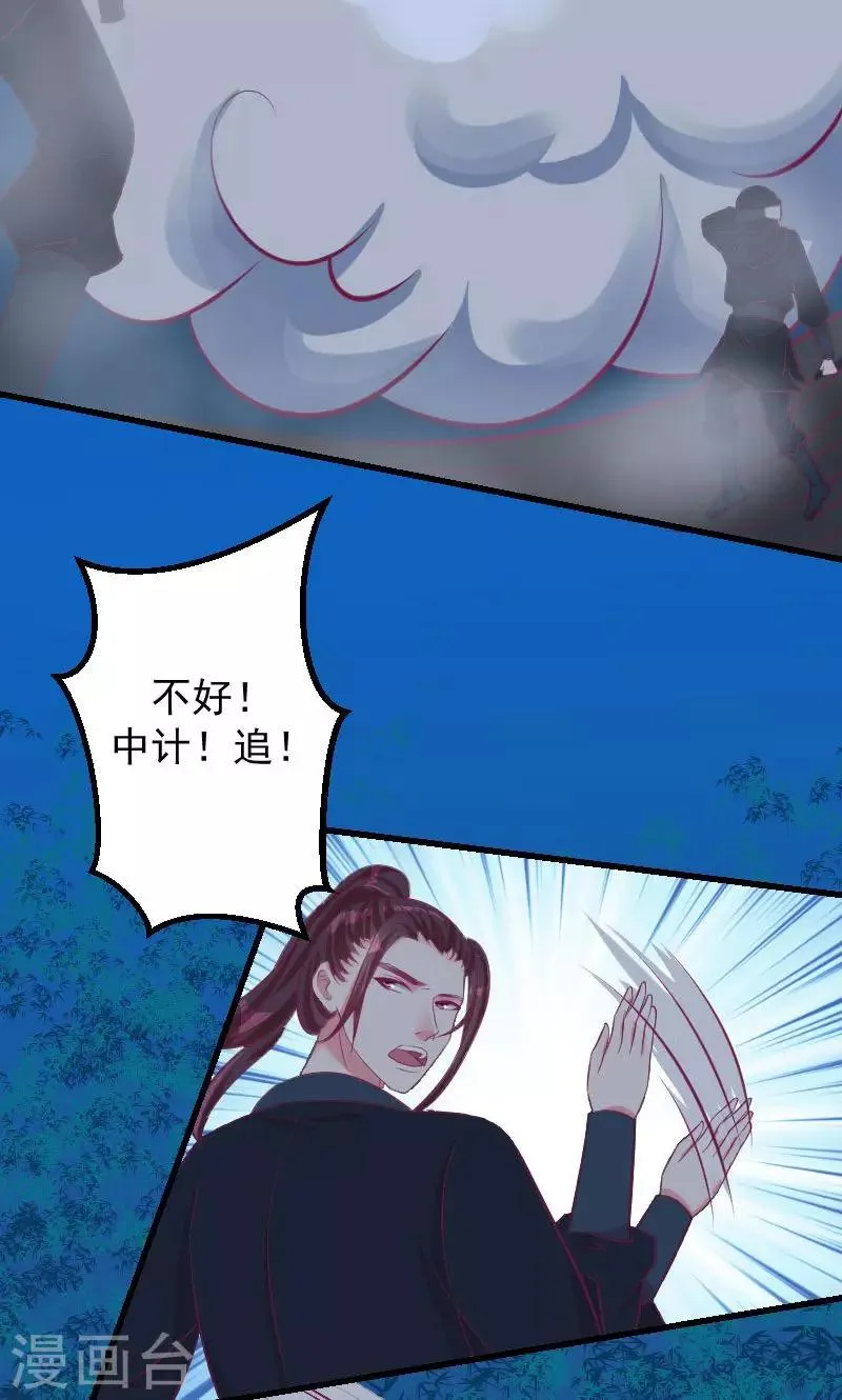 第37话2 脱离危险 第24页