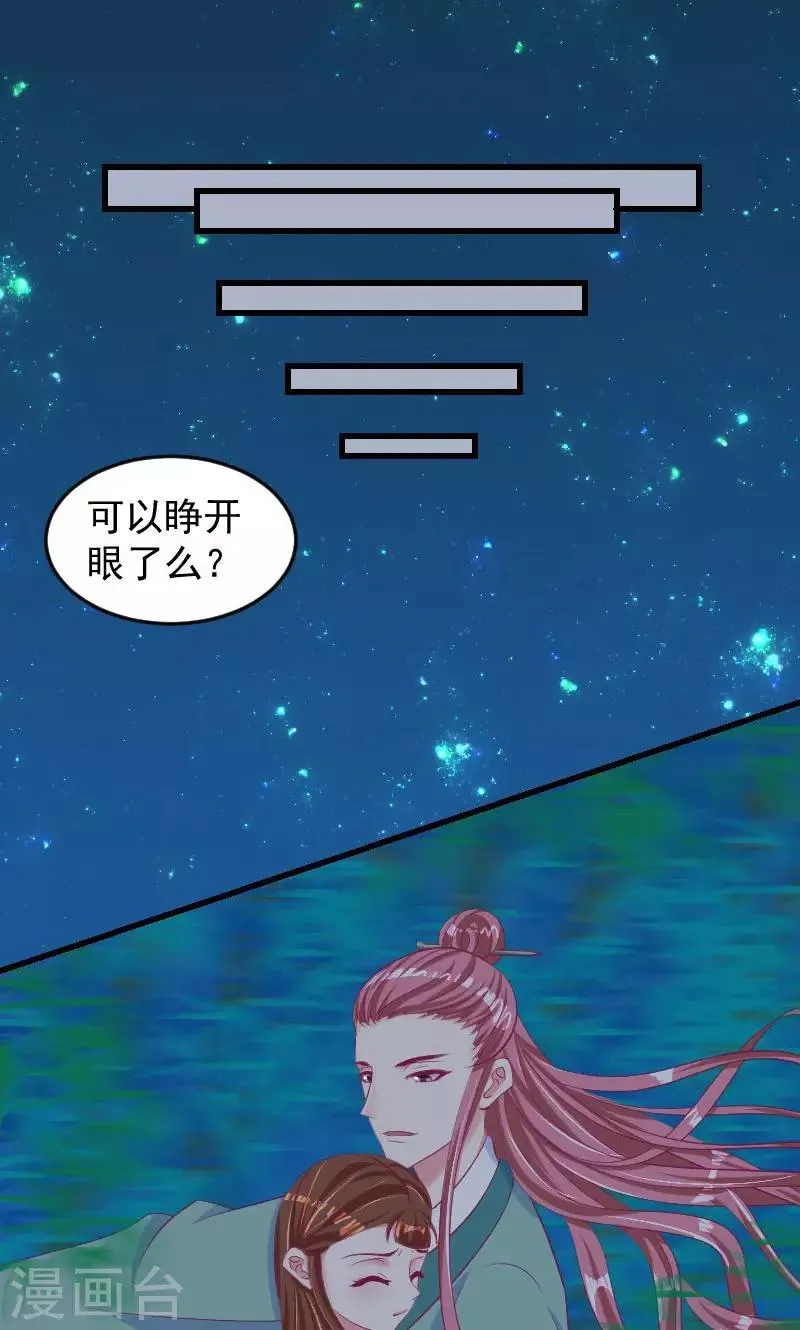第37话2 脱离危险 第26页