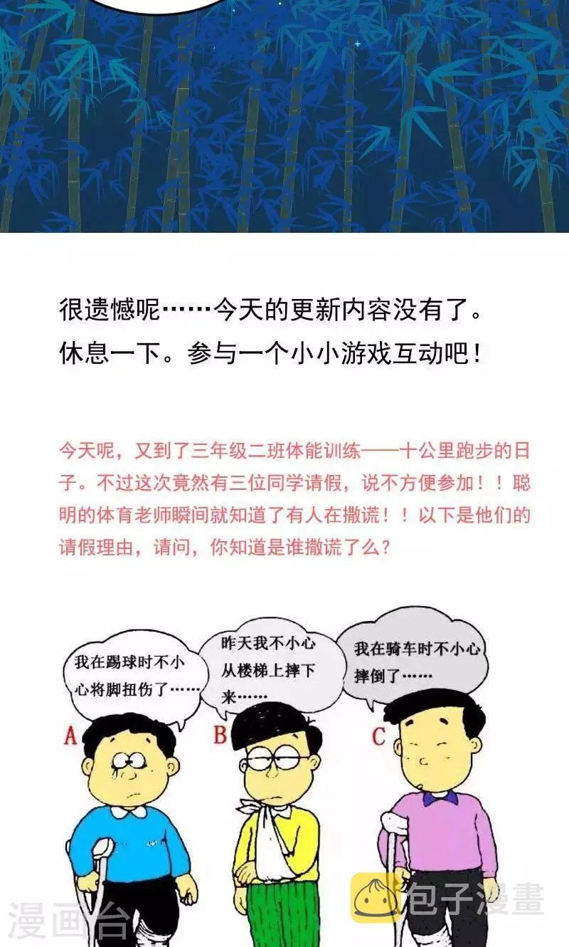 第37话2 脱离危险 第29页