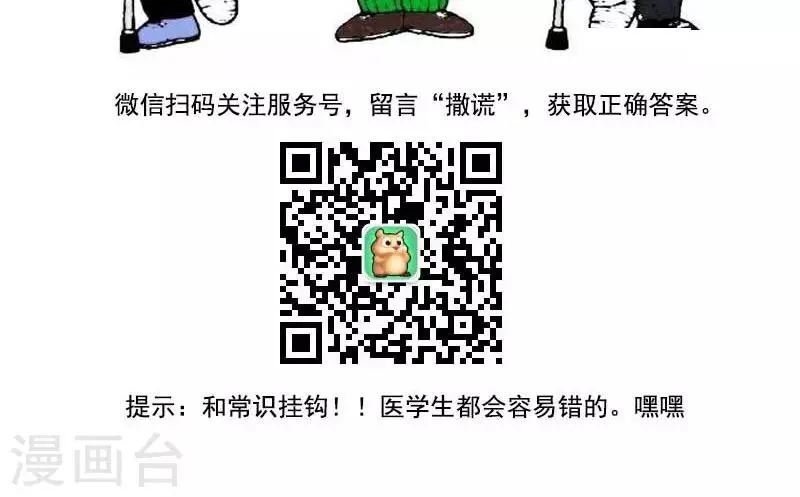 第37话2 脱离危险 第30页
