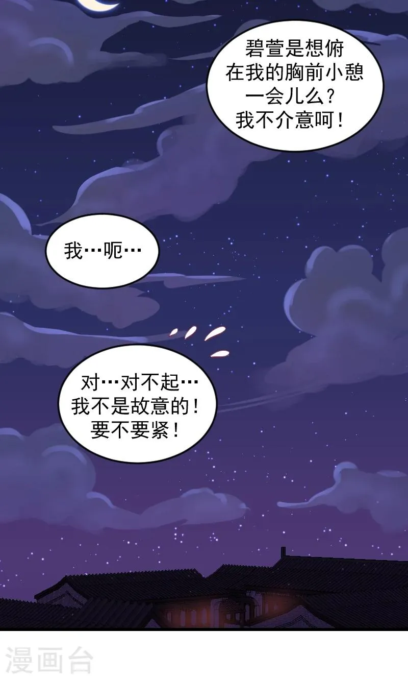 第38话1 我会心疼啊 第2页