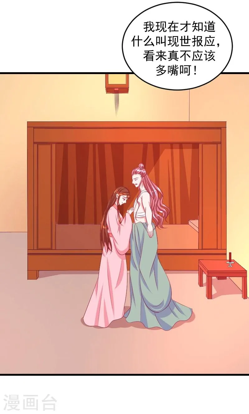 第38话1 我会心疼啊 第3页