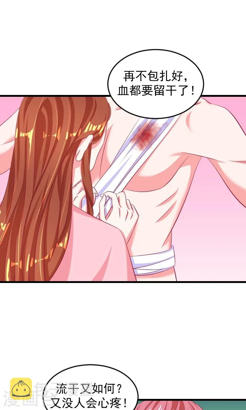第38话1 我会心疼啊 第4页