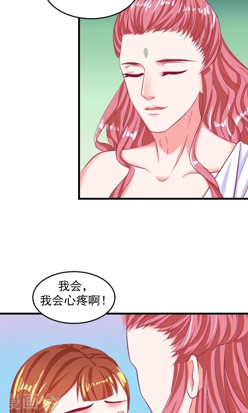 第38话1 我会心疼啊 第5页