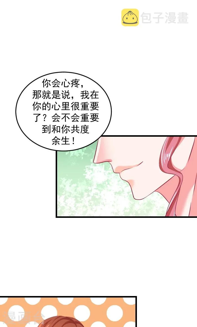 第38话1 我会心疼啊 第7页