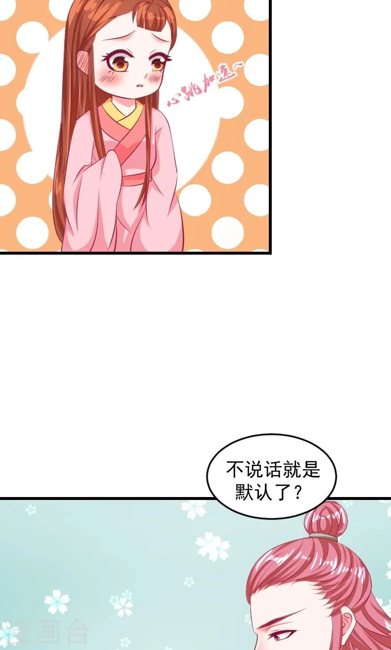 第38话1 我会心疼啊 第8页