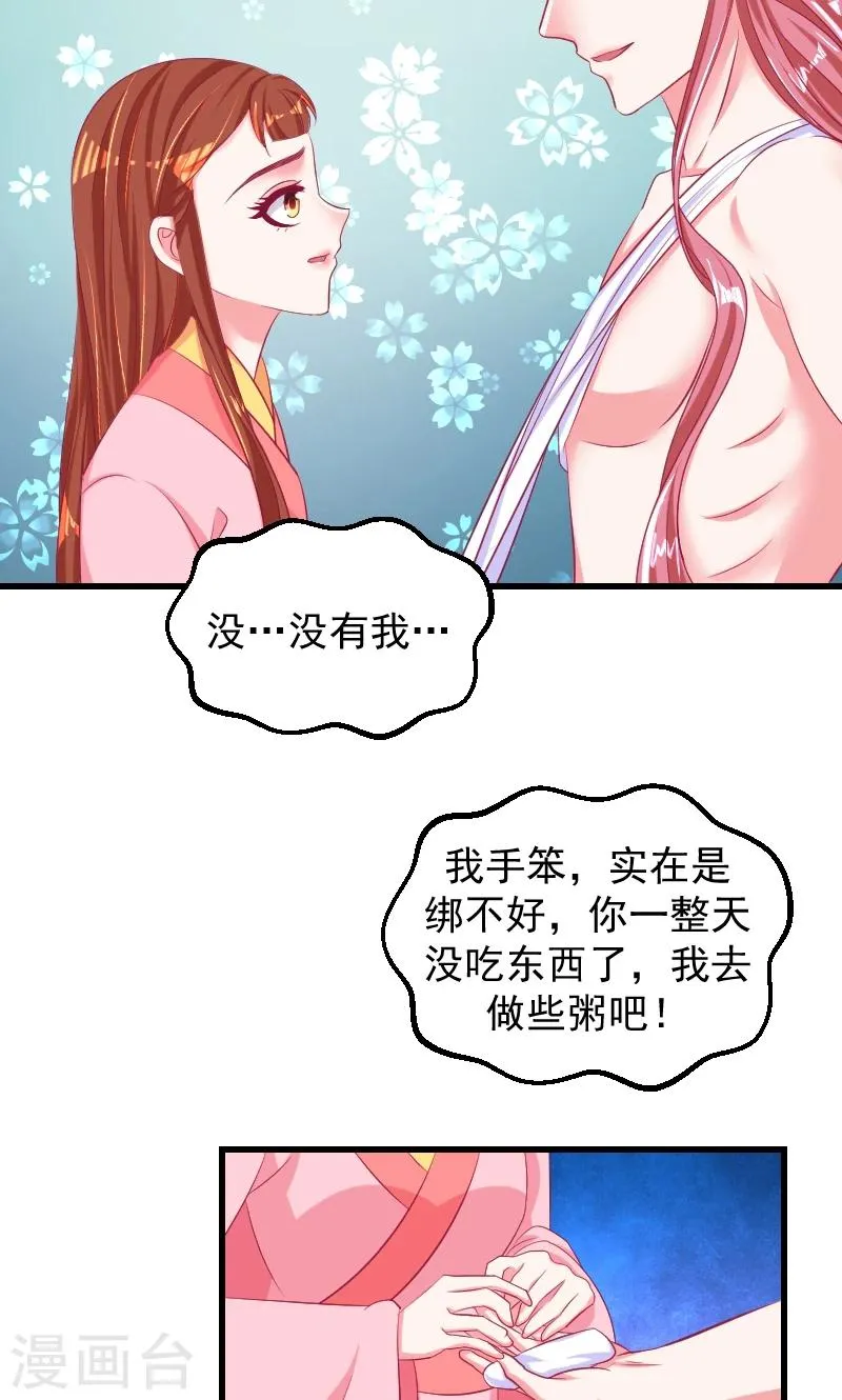 第38话1 我会心疼啊 第9页
