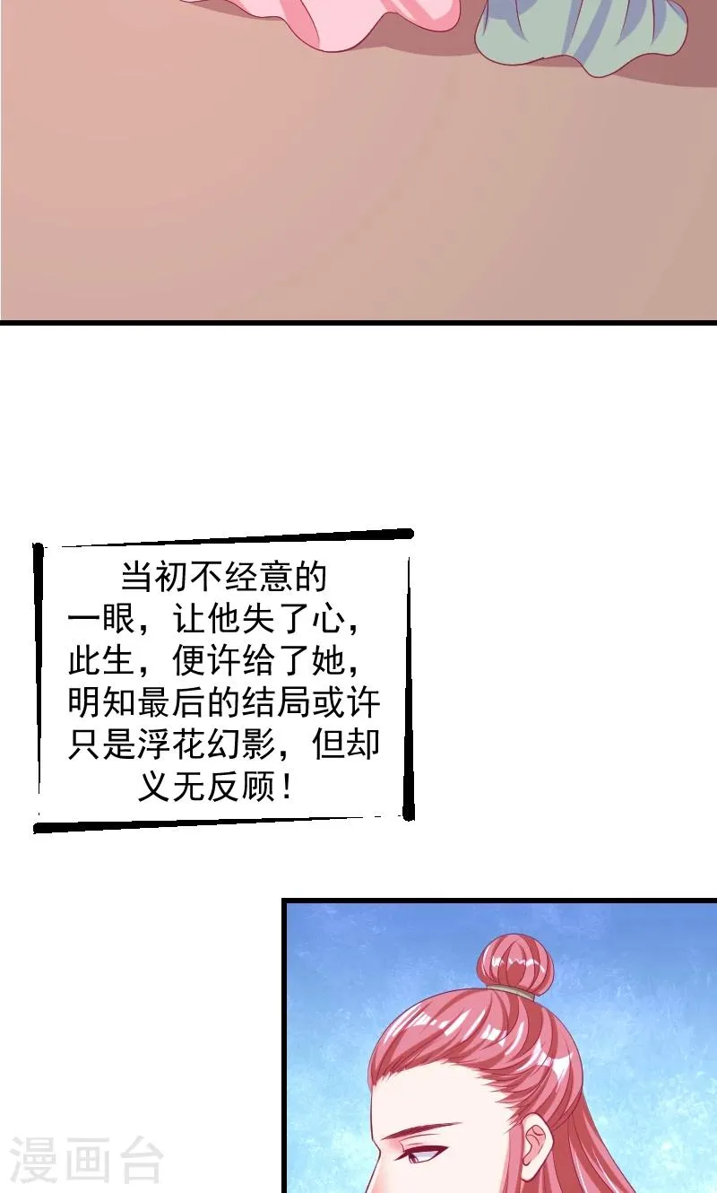 第38话1 我会心疼啊 第11页