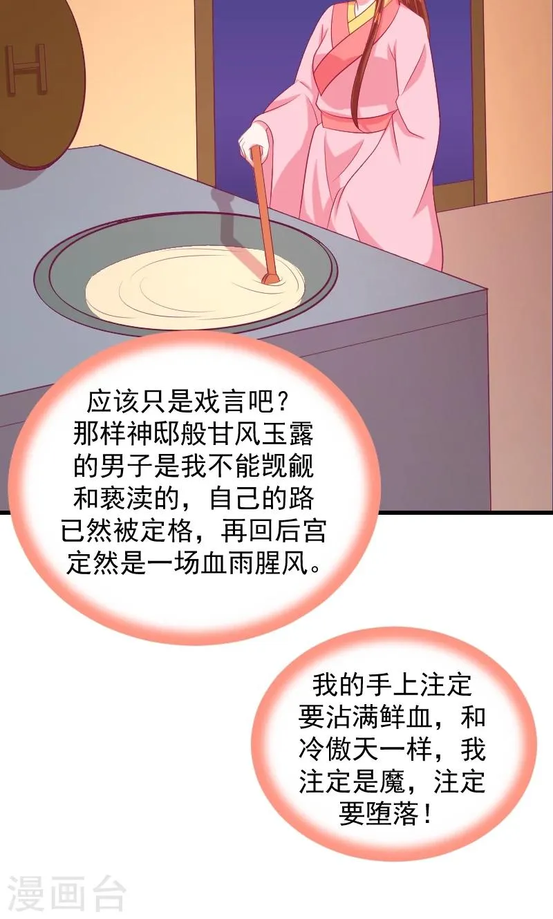 第38话1 我会心疼啊 第13页