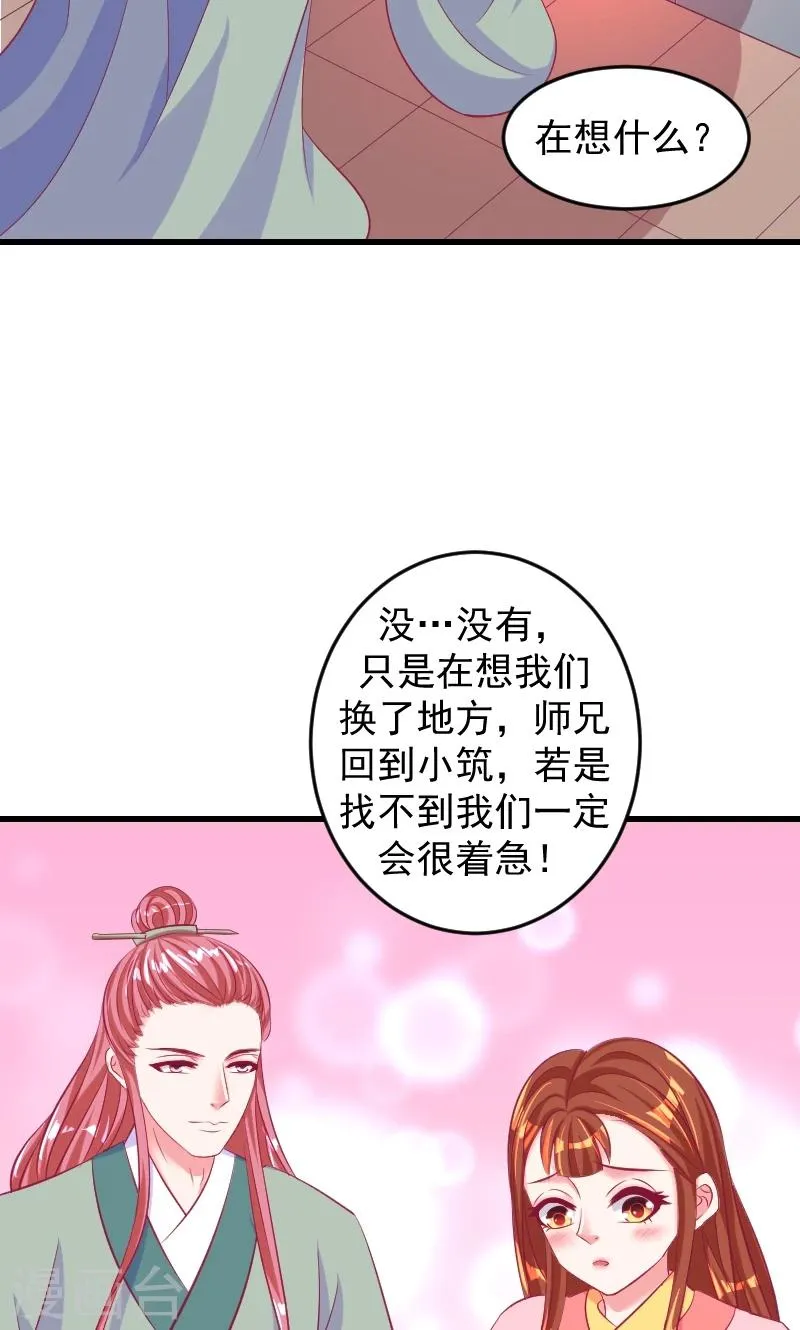 第38话1 我会心疼啊 第15页
