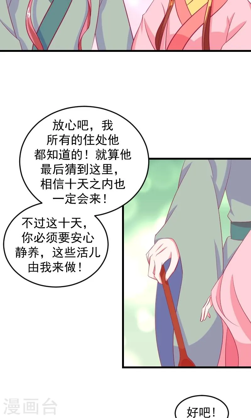 第38话1 我会心疼啊 第16页