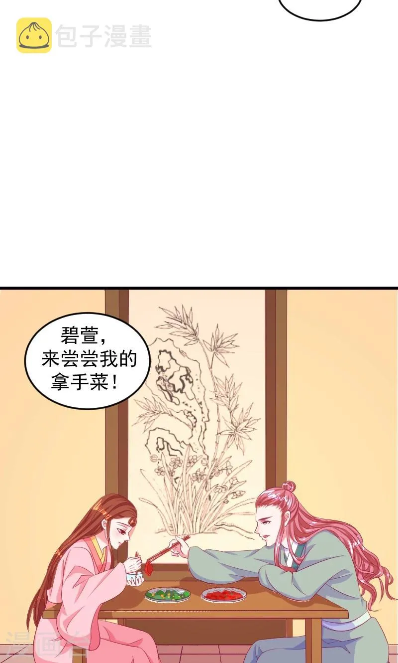 第38话1 我会心疼啊 第17页