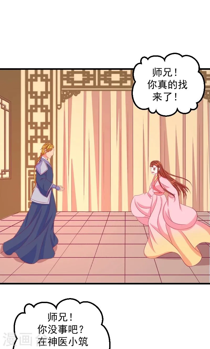 第38话1 我会心疼啊 第19页