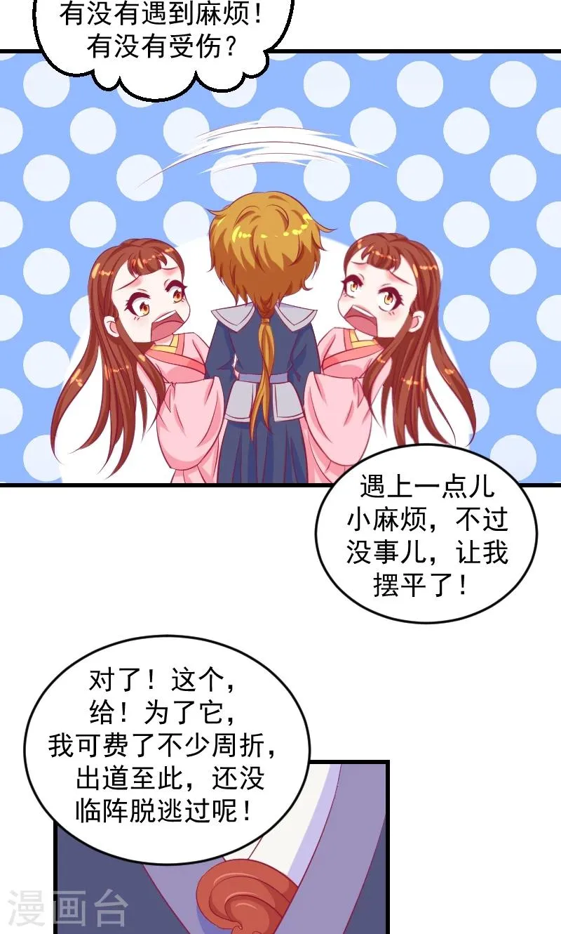 第38话1 我会心疼啊 第20页