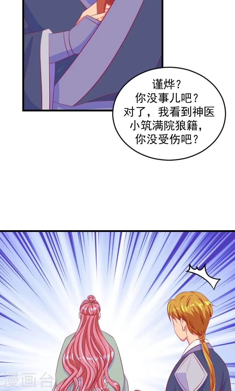 第38话1 我会心疼啊 第21页