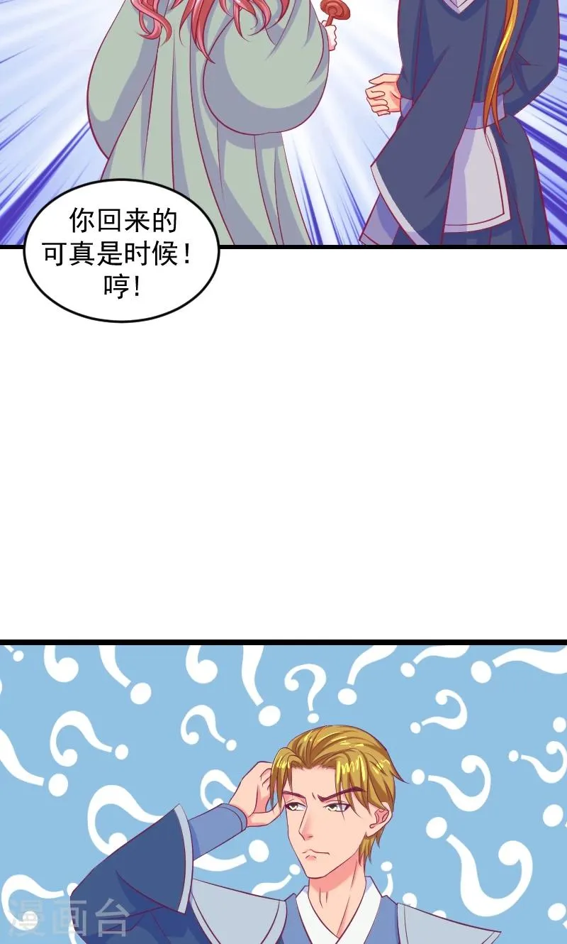 第38话1 我会心疼啊 第22页