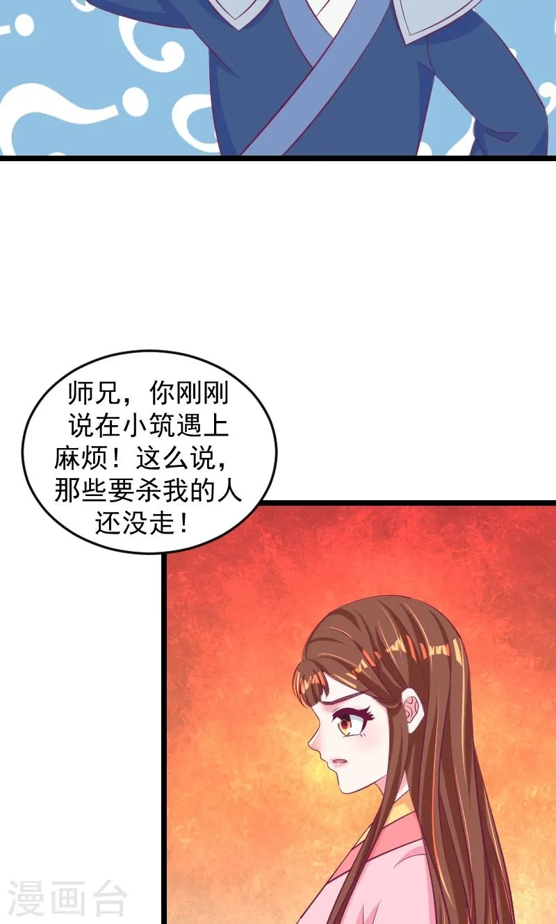 第38话1 我会心疼啊 第23页