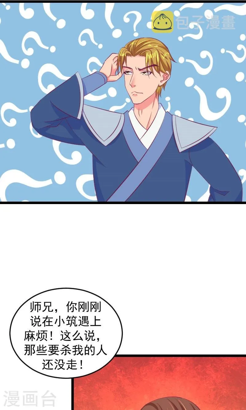 第38话2 被跟踪了！ 第2页